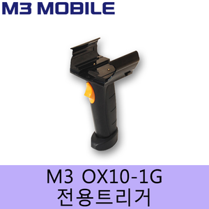 [산업용PDA]M3 MOBILE M3 OX10 전용트리거